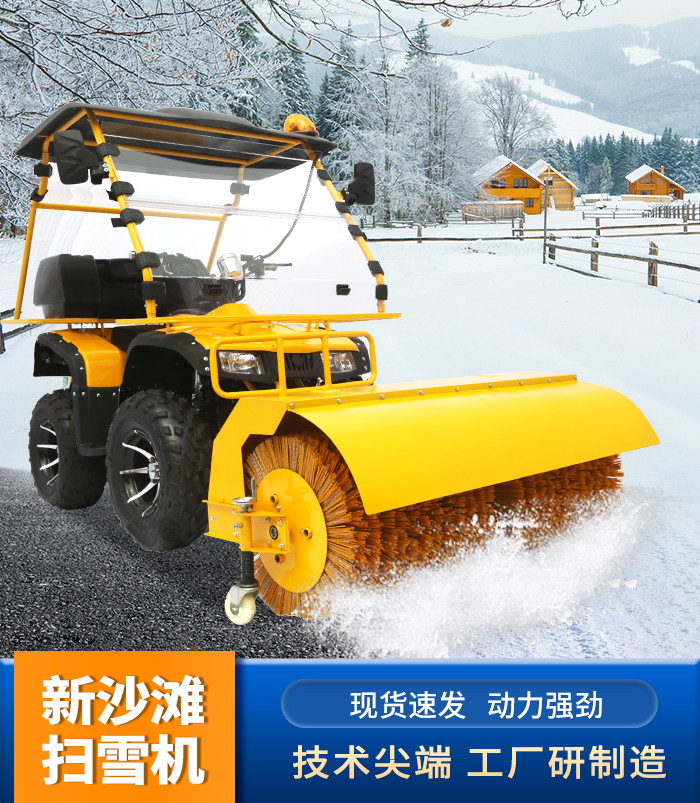 新沙灘掃雪機(jī)