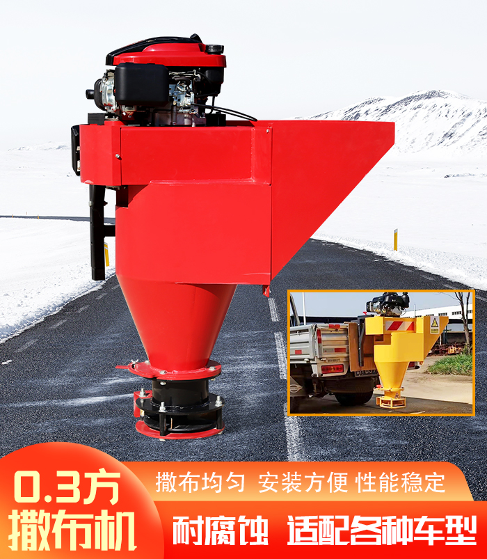 0.3方撒布機(jī)